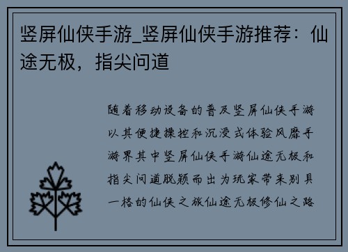 竖屏仙侠手游_竖屏仙侠手游推荐：仙途无极，指尖问道