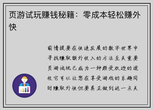 页游试玩赚钱秘籍：零成本轻松赚外快